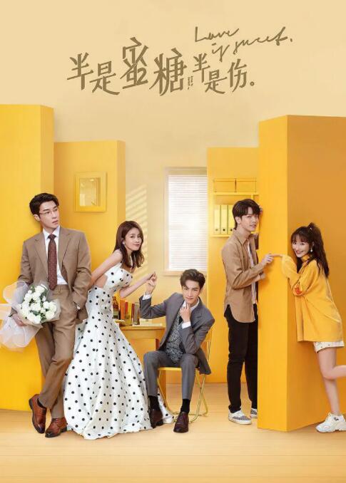 半是蜜糖半是伤 第02集