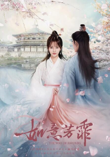 如意芳霏 第02集