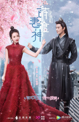 萌妻食神 第09集