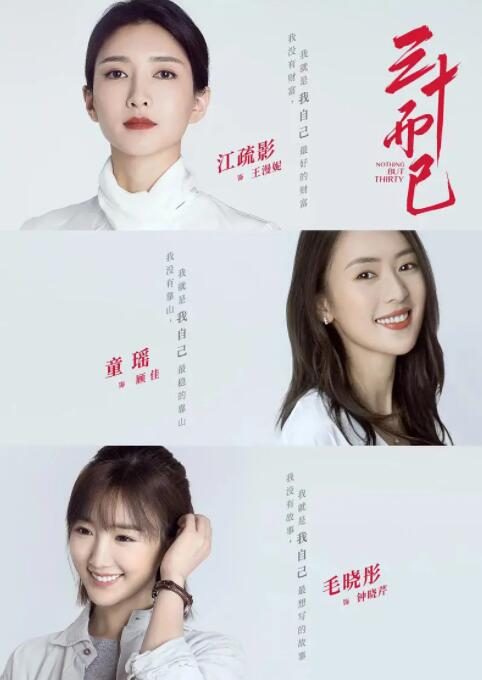 三十而已 第02集