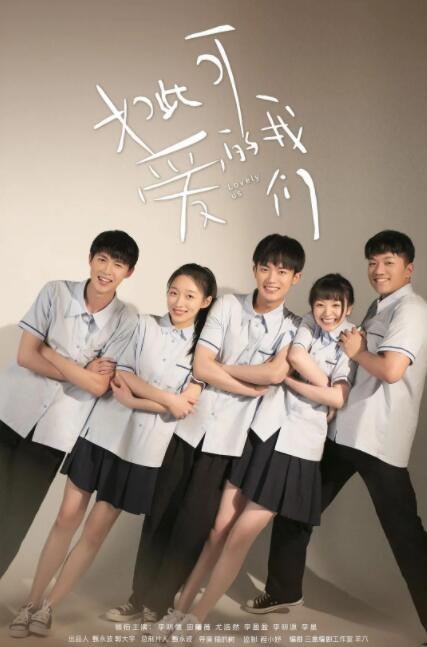 如此可爱的我们 第02集