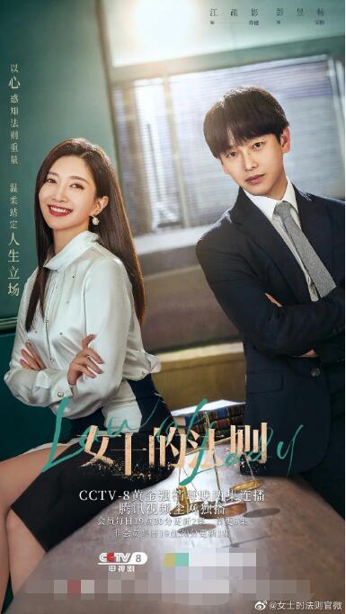 女士的法则 第02集