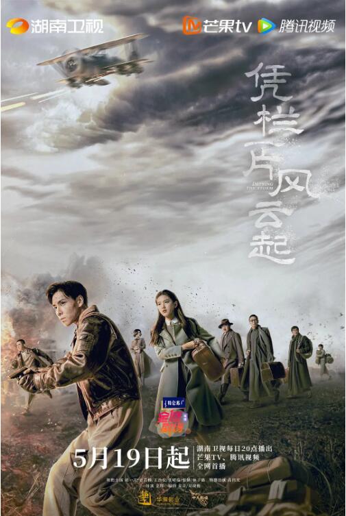 凭栏一片风云起 第1集