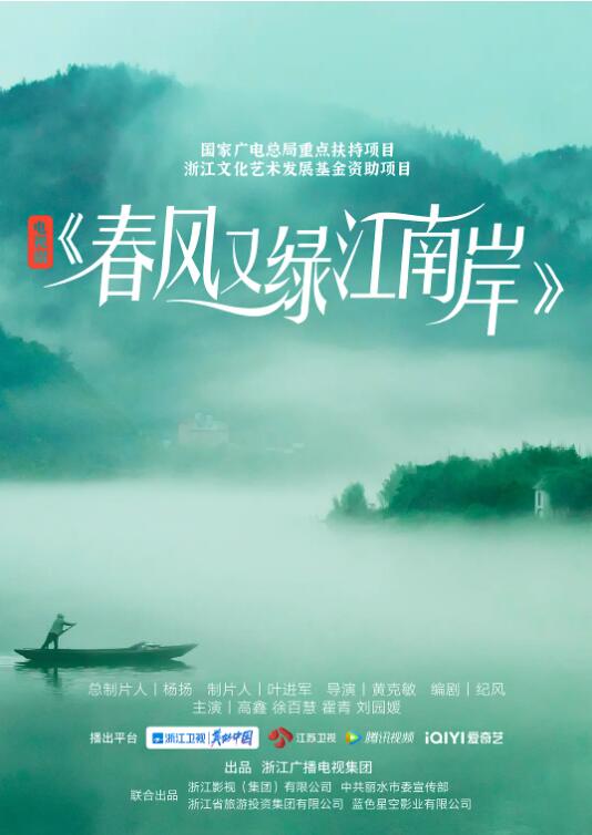 春风又绿江南岸 第02集