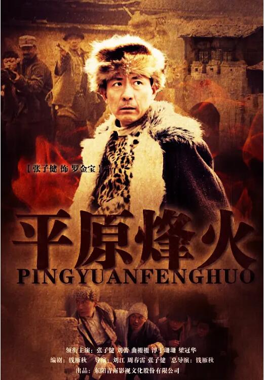 平原烽火 第08集