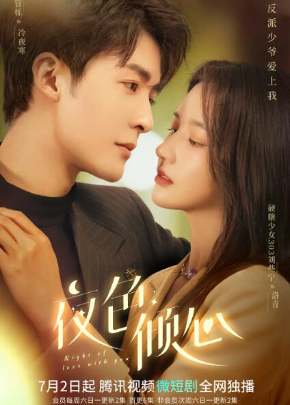 夜色倾心 第02集
