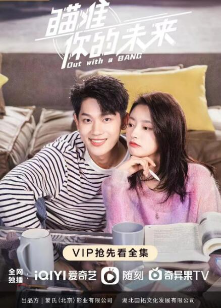 瞄准你的未来 第01集