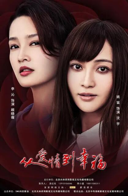 从爱情到幸福 第02集