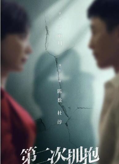 第二次拥抱 第02集