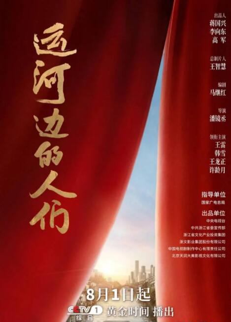 运河边的人们 第16集