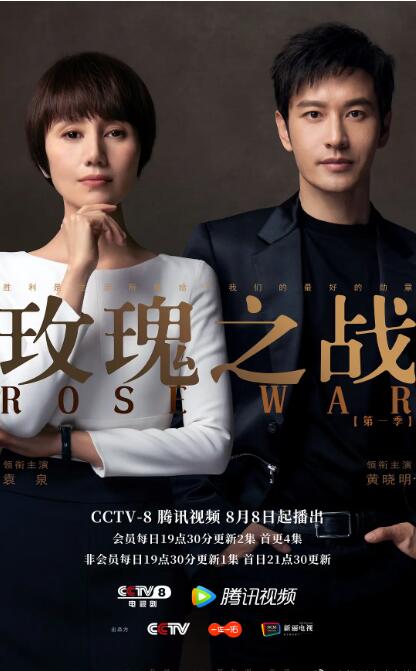 玫瑰之战 第01集
