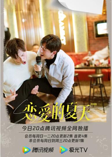 恋爱的夏天 第22集