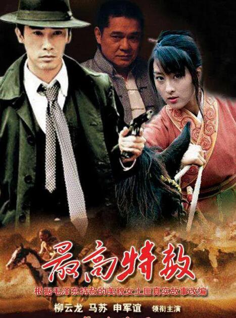 大西南剿匪记 第03集